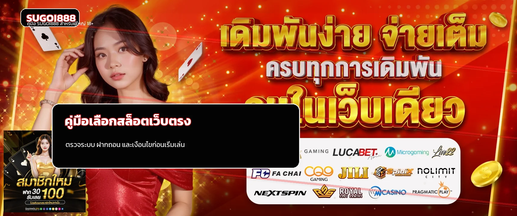 SUGOI888 วิธีเลือกสล็อตเว็บตรงอย่างปลอดภัย