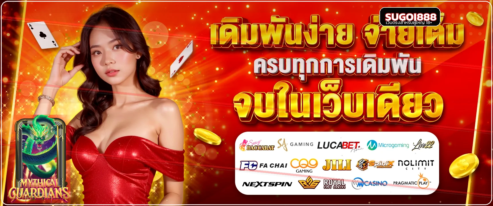 SUGOI888 รวมสล็อตออนไลน์จากหลายค่าย