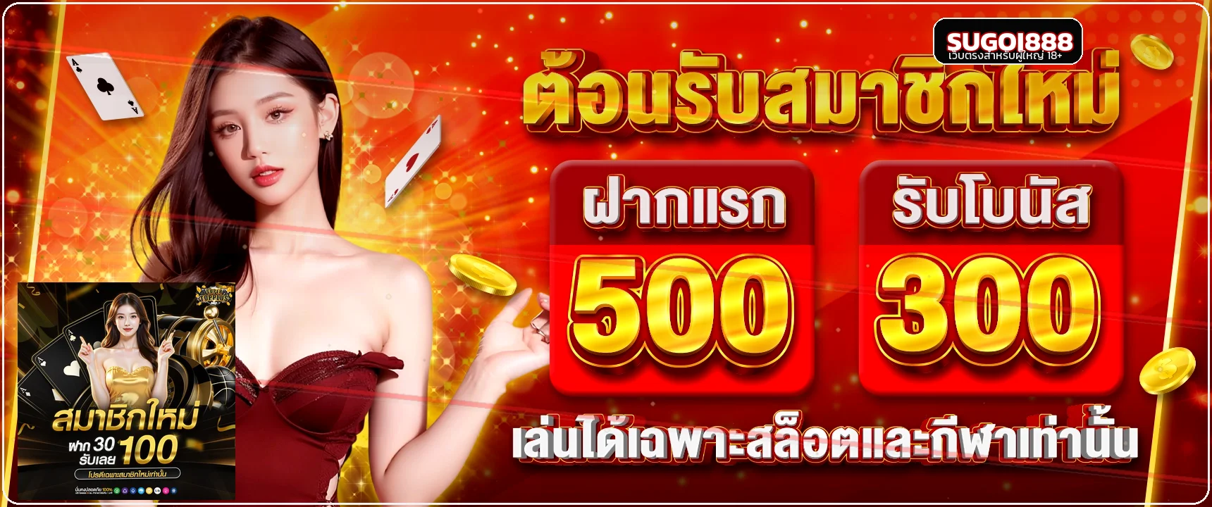SUGOI888 โปรโมชั่นสมาชิกใหม่บนเว็บไซต์หลัก